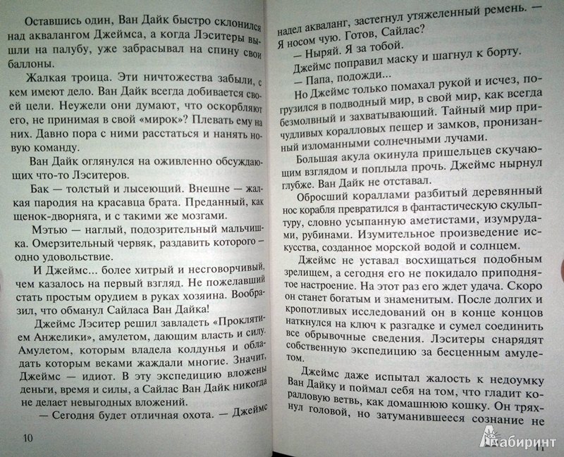 Иллюстрация 6 из 7 для Большой риф - Нора Робертс | Лабиринт - книги. Источник: Леонид Сергеев