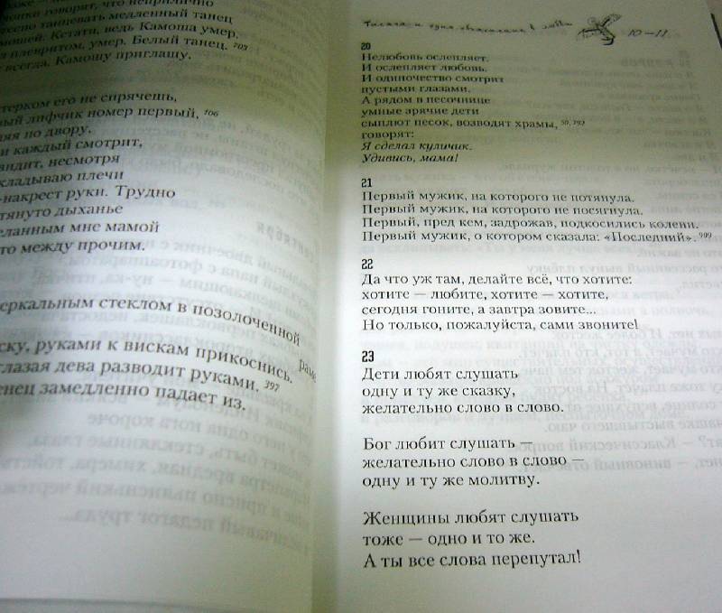 Иллюстрация 4 из 4 для Письма в соседнюю комнату: тысяча и одно объяснение в любви - Вера Павлова | Лабиринт - книги. Источник: Nika