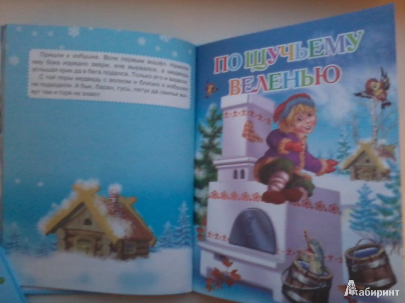 Иллюстрация 27 из 29 для Русские новогодние сказки | Лабиринт - книги. Источник: Данилка
