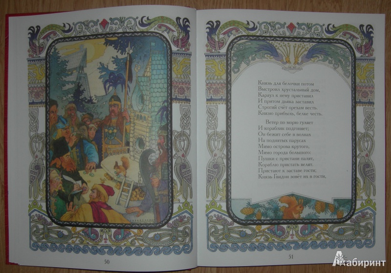 Иллюстрация 14 из 27 для Семь сказок - Александр Пушкин | Лабиринт - книги. Источник: Соловей
