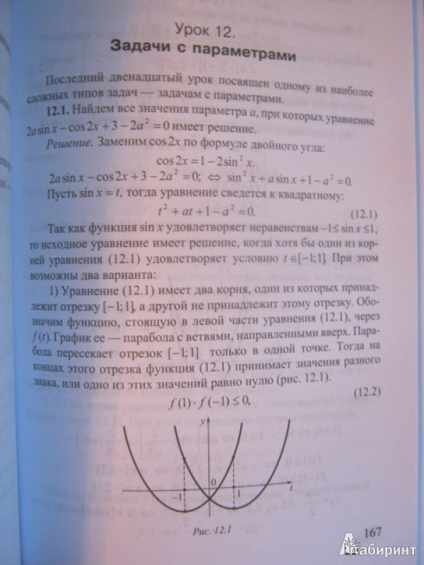 Иллюстрация 16 из 24 для 12 уроков по тригонометрии - Карасев, Левшина | Лабиринт - книги. Источник: Евгения39
