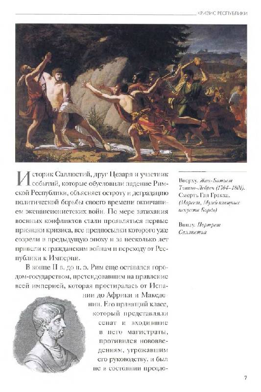 Иллюстрация 19 из 45 для Юлий Цезарь - Кьяра Мелани | Лабиринт - книги. Источник: Юта