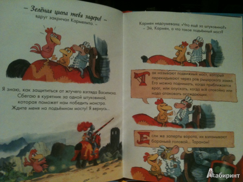 Иллюстрация 12 из 20 для Рыцарский подвиг - Кристиан Жолибуа | Лабиринт - книги. Источник: Reinwomen
