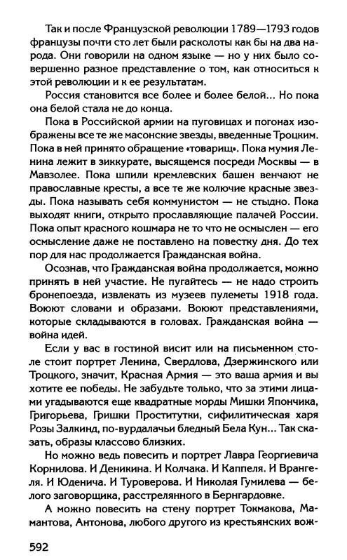 Иллюстрация 27 из 46 для Самая страшная русская трагедия. Правда о Гражданской войне - Андрей Буровский | Лабиринт - книги. Источник: Joker