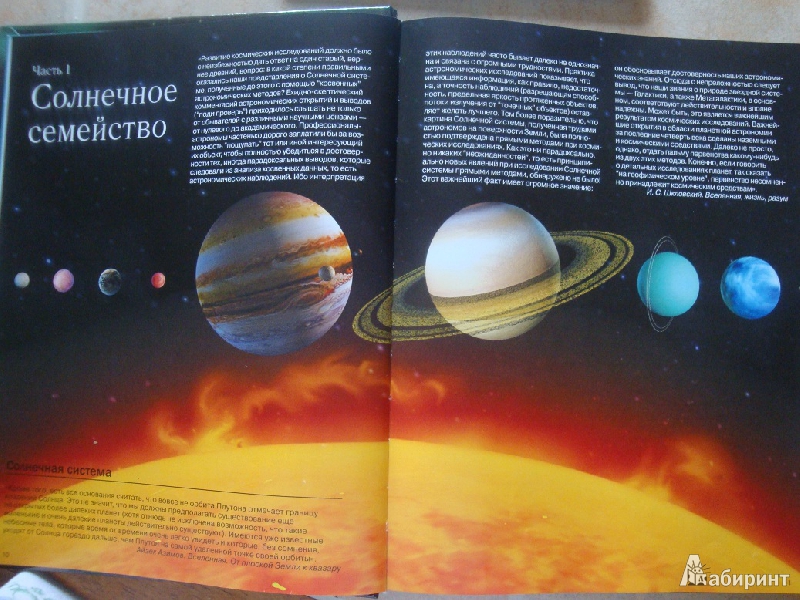 Иллюстрация 2 из 15 для Поразительная Вселенная - Олег Фейгин | Лабиринт - книги. Источник: bunabuna350