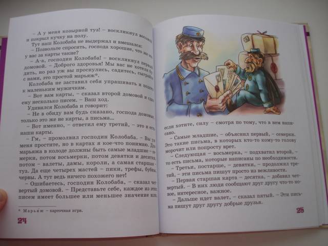 Иллюстрация 33 из 36 для Секреты мастеров - Баум, Чапек | Лабиринт - книги. Источник: Осьминожка