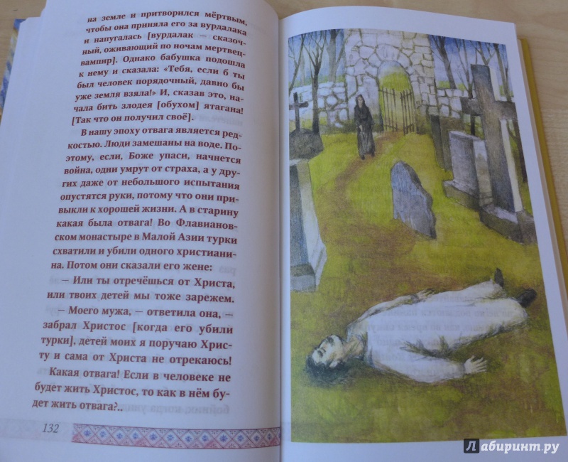 Иллюстрация 9 из 13 для Рассказы Старца Паисия - Александр Худошин | Лабиринт - книги. Источник: Кондрашева  Анна