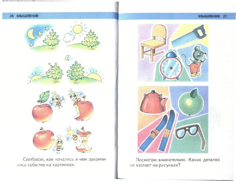 Иллюстрация 18 из 25 для Игры и задания на интеллектуальное развитие ребенка четырех лет - Юлия Соколова | Лабиринт - книги. Источник: Юта