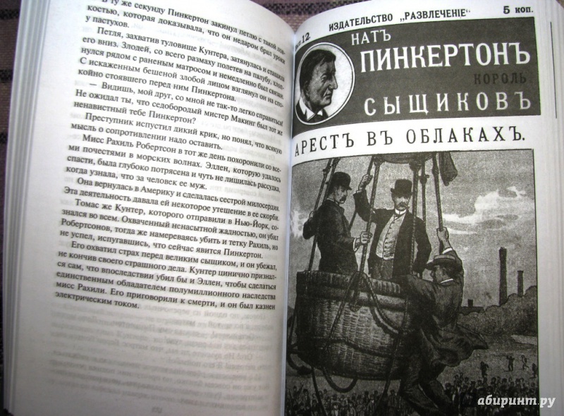 Иллюстрация 17 из 21 для Пинкертон - двуногий волк | Лабиринт - книги. Источник: Бог в помощь