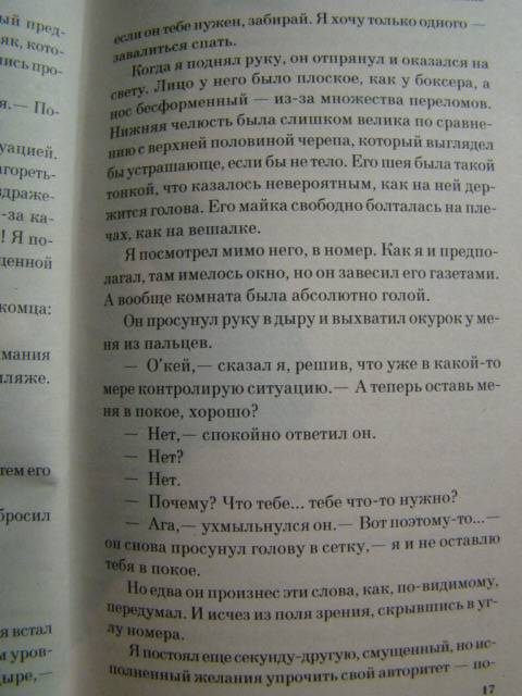 Иллюстрация 9 из 16 для Пляж - Алекс Гарленд | Лабиринт - книги. Источник: D.OLGA