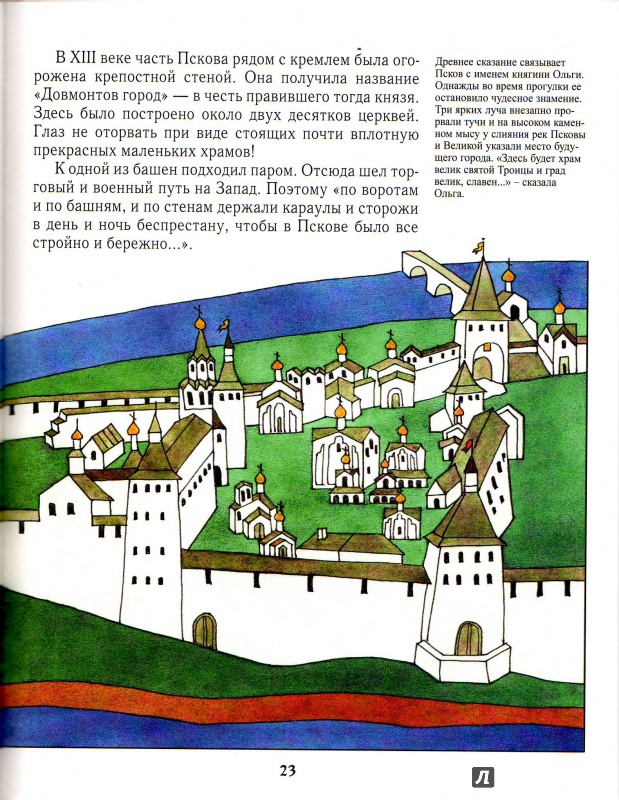 Иллюстрация 16 из 17 для Русь - страна городов - Лариса Александрова | Лабиринт - книги. Источник: Трубадур