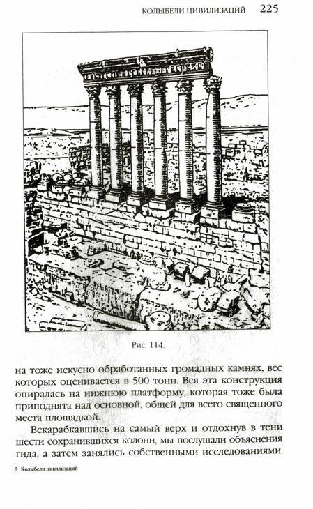 Иллюстрация 4 из 4 для Колыбели цивилизаций - Захария Ситчин | Лабиринт - книги. Источник: Panterra