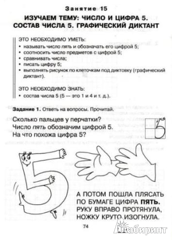 Иллюстрация 7 из 23 для Изучаем математику - Ольга Чистякова | Лабиринт - книги. Источник: Низамутдинова  Олия