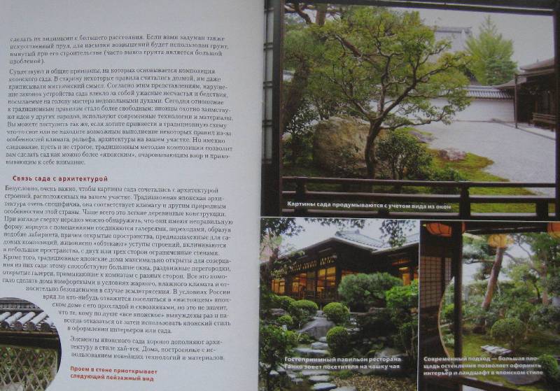 Иллюстрация 5 из 15 для Ландшафтный дизайн по-японски | Лабиринт - книги. Источник: Флоренция