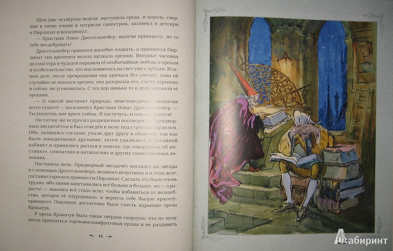 Иллюстрация 36 из 44 для Щелкунчик и мышиный король - Гофман Эрнст Теодор Амадей | Лабиринт - книги. Источник: Трухина Ирина