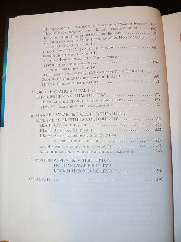 Иллюстрация 4 из 12 для Даосское космическое исцеление: Исцеляющие цветовые принципы цигун для детоксикации и омоложения - Мантэк Чиа | Лабиринт - книги. Источник: Caelus