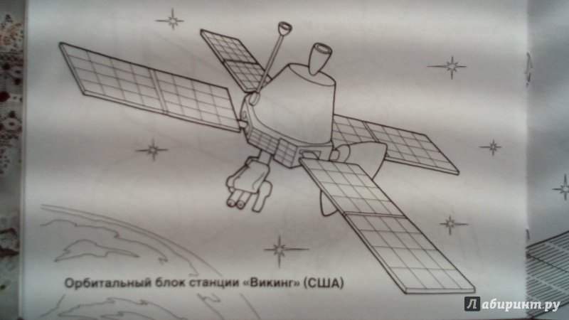 Иллюстрация 26 из 47 для Космические аппараты | Лабиринт - книги. Источник: Шарова  Юлия
