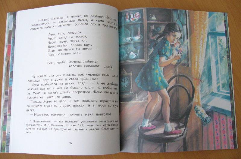 Иллюстрация 26 из 32 для Цветик-семицветик: Сказки - Валентин Катаев | Лабиринт - книги. Источник: Челла