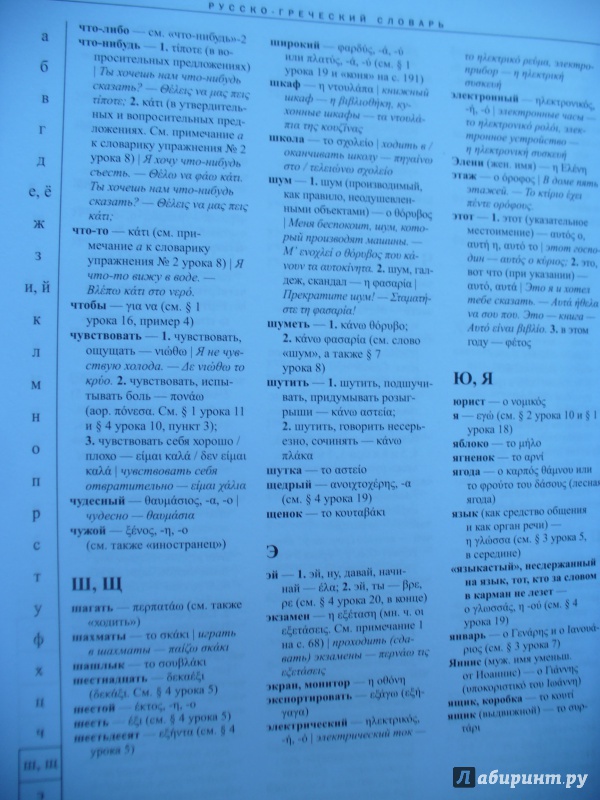 Иллюстрация 12 из 15 для Греческий язык. Самоучитель для начинающих (+CD) - Алексей Гришин | Лабиринт - книги. Источник: Еленушка-С