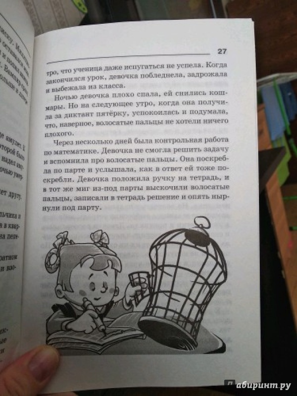 Иллюстрация 13 из 13 для Ужасные истории для храбрых детей | Лабиринт - книги. Источник: Архипова Юлия