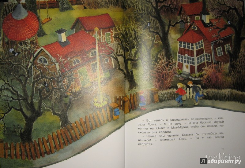Иллюстрация 52 из 88 для Про Лотту с Горластой улицы - Астрид Линдгрен | Лабиринт - книги. Источник: Трухина Ирина