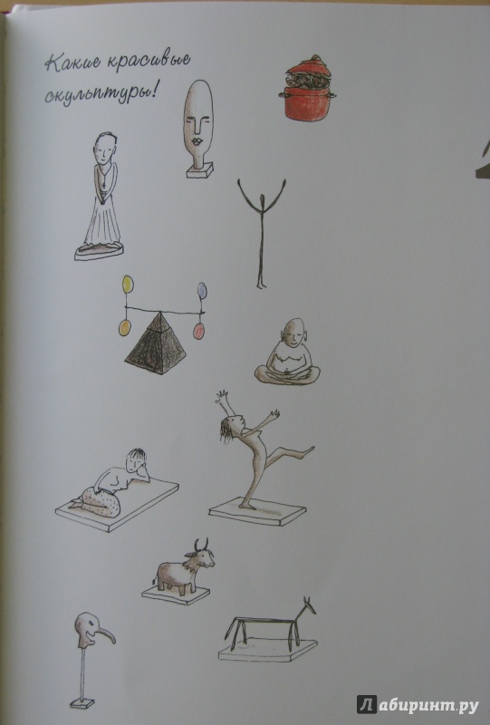 Иллюстрация 24 из 40 для День в музее - Дюкато, Петен | Лабиринт - книги. Источник: Штерн  Яна