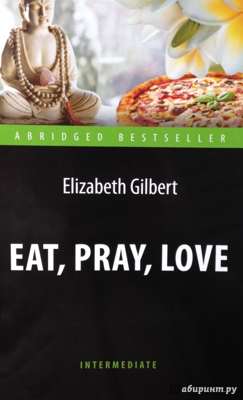 Иллюстрация 6 из 18 для Eat, Pray, Love - Элизабет Гилберт | Лабиринт - книги. Источник: Tatiana Sheehan
