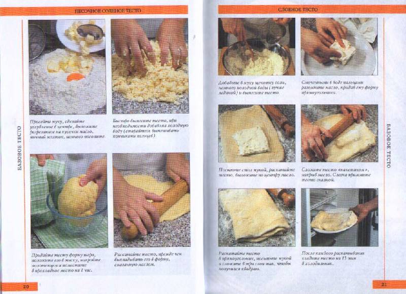 Иллюстрация 16 из 41 для Выпекаем домашний хлеб, пироги и булочки. Рецепты для духовки | Лабиринт - книги. Источник: фиалка