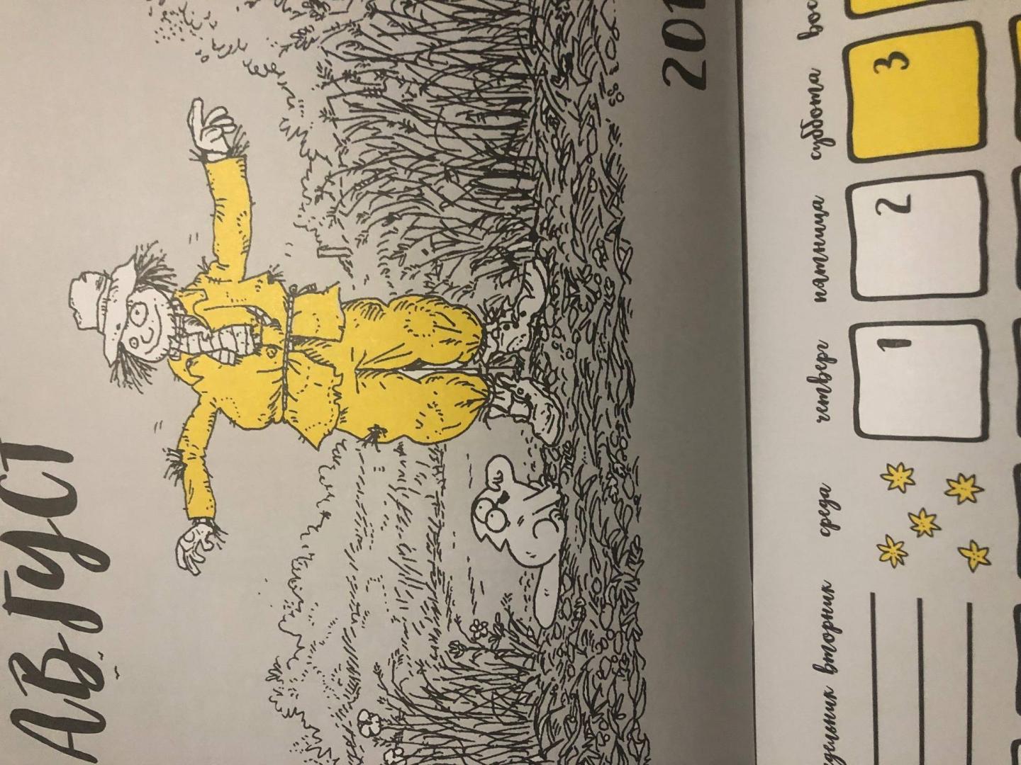 Иллюстрация 27 из 44 для Календарь настенный на 2019 год "Кот Саймона" - Саймон Тофилд | Лабиринт - сувениры. Источник: rionov