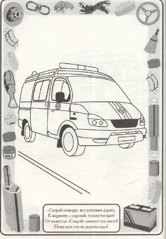 Иллюстрация 10 из 10 для Раскраски: Хочу быть водителем! | Лабиринт - книги. Источник: SVETLANKA