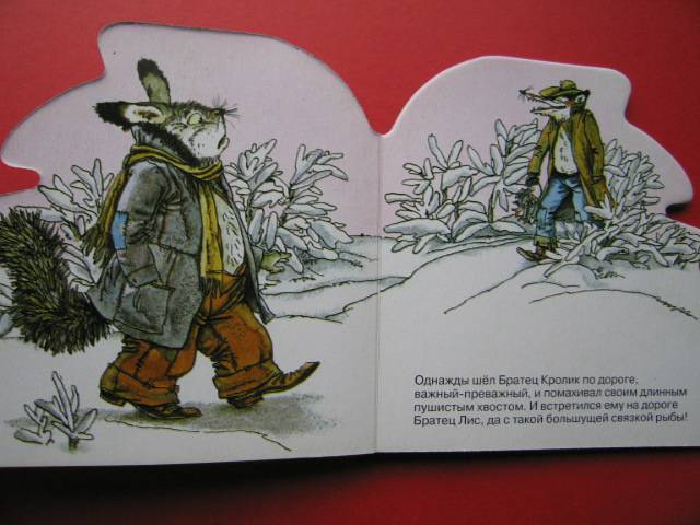 Иллюстрация 4 из 9 для Как Братец Кролик лишился хвоста - Джоэль Харрис | Лабиринт - книги. Источник: Валька  Анна