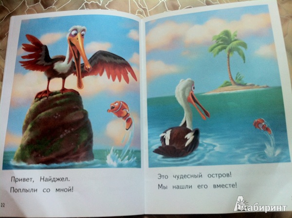 Иллюстрация 4 из 6 для Подводное путешествие. Шаг 2 (Finding Nemo) | Лабиринт - книги. Источник: Elena N