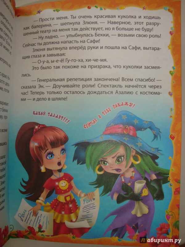 Иллюстрация 13 из 22 для Трикси Фикси и призрак кукольного театра - Екатерина Матюшкина | Лабиринт - книги. Источник: Нанатик