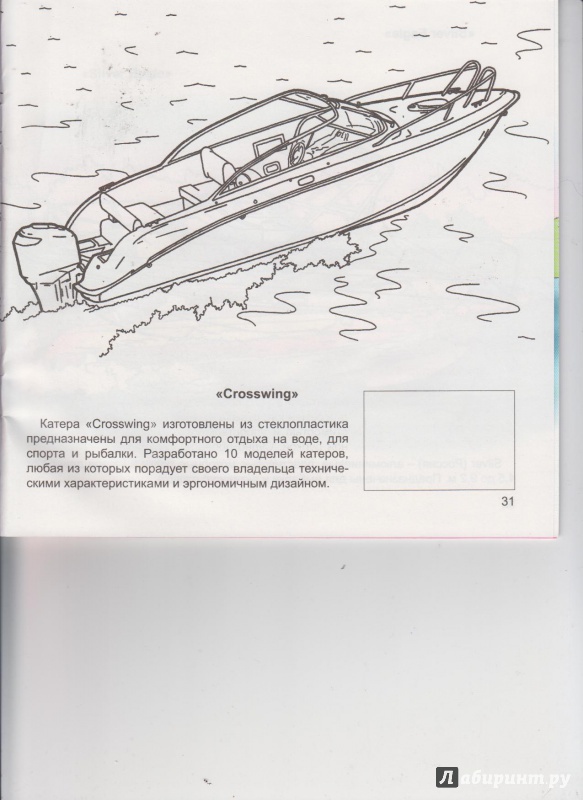Иллюстрация 3 из 11 для Техника над и под водой | Лабиринт - книги. Источник: Петренко  Елизавета Андреевна