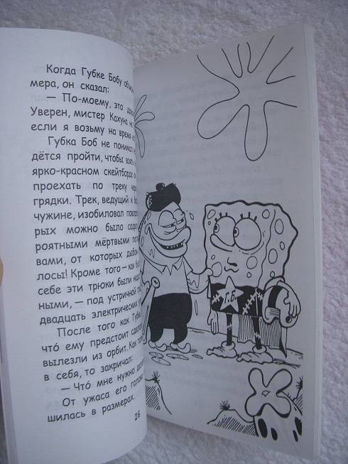 Иллюстрация 21 из 21 для Губка Боб - суперзвезда - Анни Ауэрбах | Лабиринт - книги. Источник: Bulgakova  Tatjana
