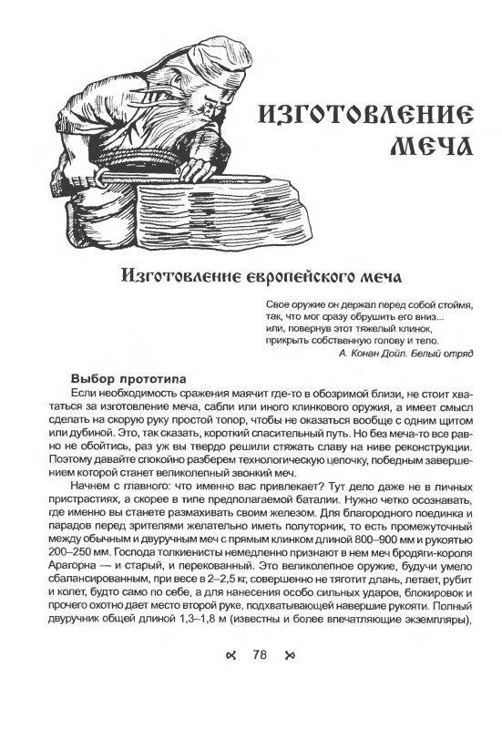 Иллюстрация 6 из 33 для Реконструкция старинного оружия - Валерий Хорев | Лабиринт - книги. Источник: Флинкс