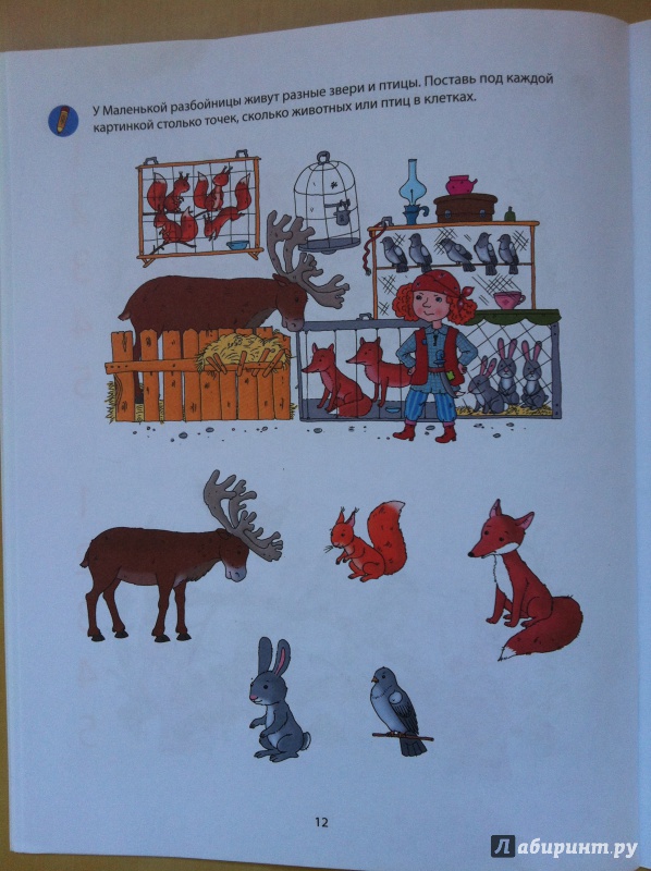 Иллюстрация 9 из 10 для Счет. 4-5 лет - Виктория Мамаева | Лабиринт - книги. Источник: Абра-кадабра