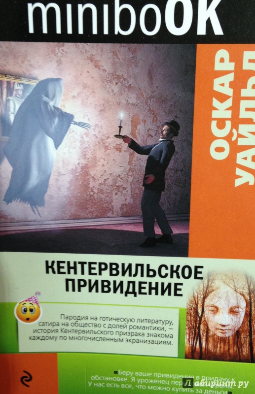 Иллюстрация 1 из 26 для Кентервильское привидение - Оскар Уайльд | Лабиринт - книги. Источник: Tatiana Sheehan