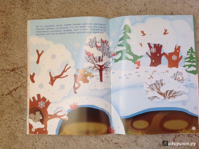 Иллюстрация 29 из 49 для В лесу. Многоразовые наклейки | Лабиринт - игрушки. Источник: Кононова Мария