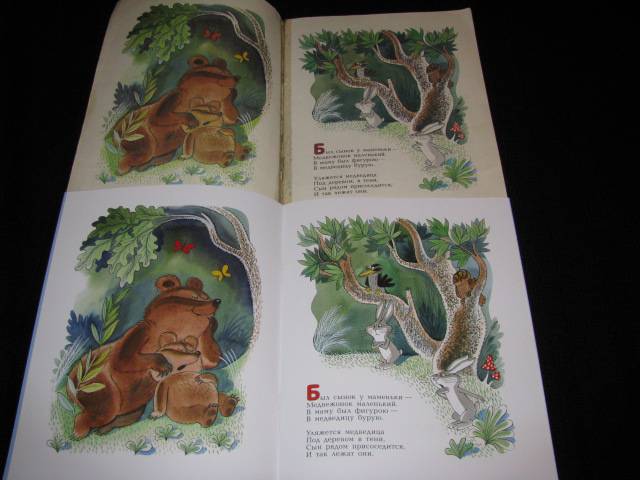 Иллюстрация 14 из 20 для Медвежонок-невежа - Агния Барто | Лабиринт - книги. Источник: Nemertona