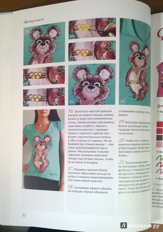 Иллюстрация 10 из 14 для Рисуем на майках и футболках - Александра Красюкова | Лабиринт - книги. Источник: Оксана Б