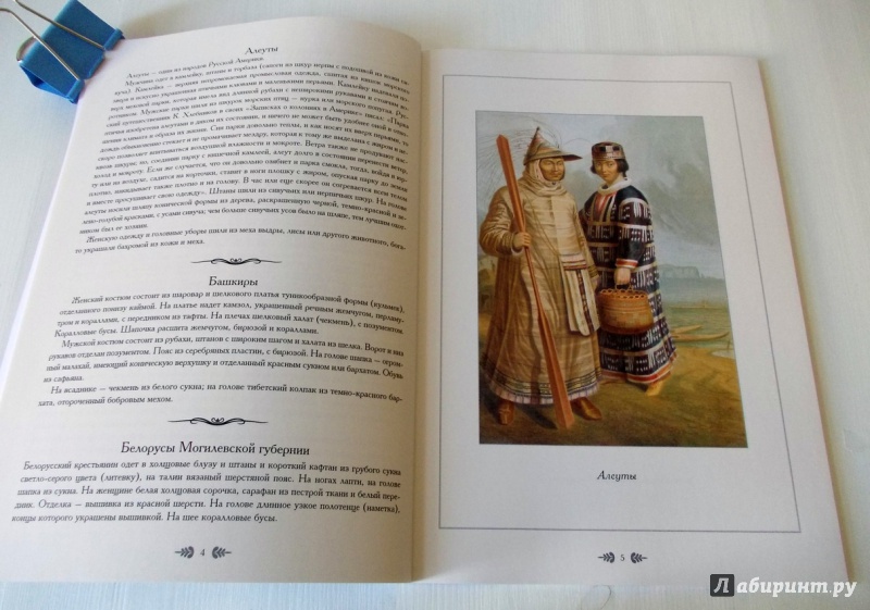 Иллюстрация 6 из 47 для Народы Российской империи - Наталья Васильева | Лабиринт - книги. Источник: Viabundus
