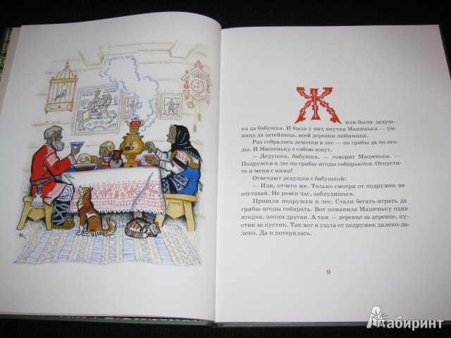 Иллюстрация 53 из 64 для Русские сказки для самых маленьких | Лабиринт - книги. Источник: Nemertona