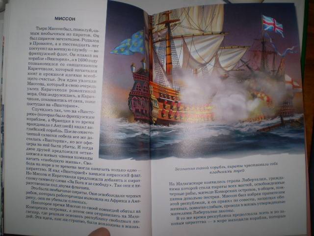 Иллюстрация 17 из 40 для Пираты - Григорий Крылов | Лабиринт - книги. Источник: С  М В