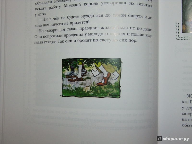 Иллюстрация 40 из 55 для Златовласка - Яромир Карел | Лабиринт - книги. Источник: Лабиринт