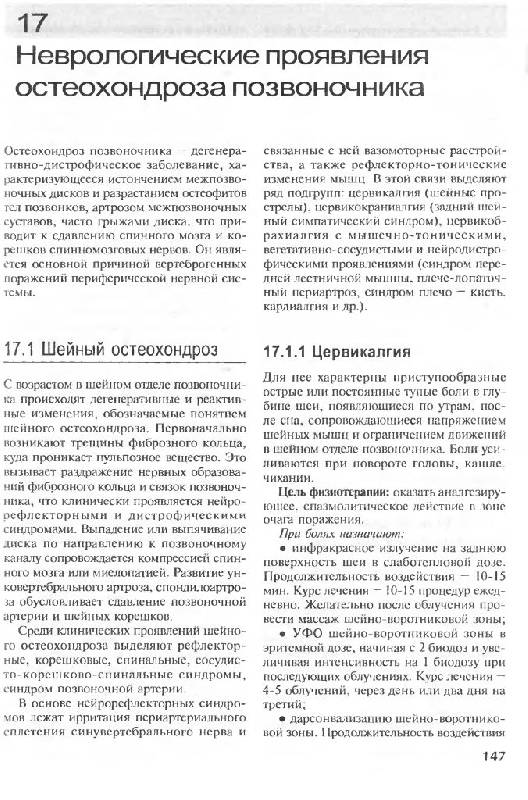 Иллюстрация 26 из 58 для Физиотерапия в неврологии - Гурленя, Багель, Смычек | Лабиринт - книги. Источник: Юта