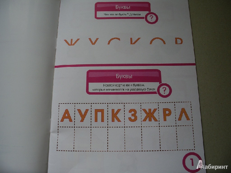 Иллюстрация 45 из 49 для Развитие речи. Развивающая книга с наклейками для детей от 5-ти лет - С. Разин | Лабиринт - книги. Источник: Tiger.