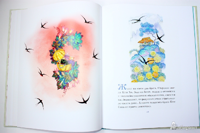 Иллюстрация 65 из 66 для Гора Солнца: восточные сказки | Лабиринт - книги. Источник: Букландия