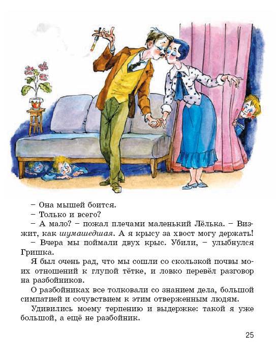 Иллюстрация 9 из 16 для Вопросы воспитания - Аркадий Аверченко | Лабиринт - книги. Источник: Любознательный
