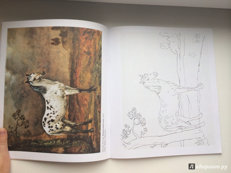 Иллюстрация 33 из 53 для Животные в шедеврах живописи | Лабиринт - книги. Источник: terramisu
